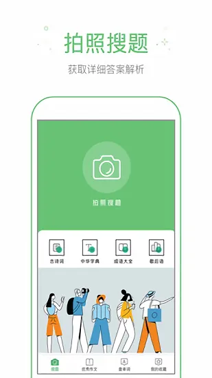 作业搜答案最新版 v1.3.3 安卓版 0
