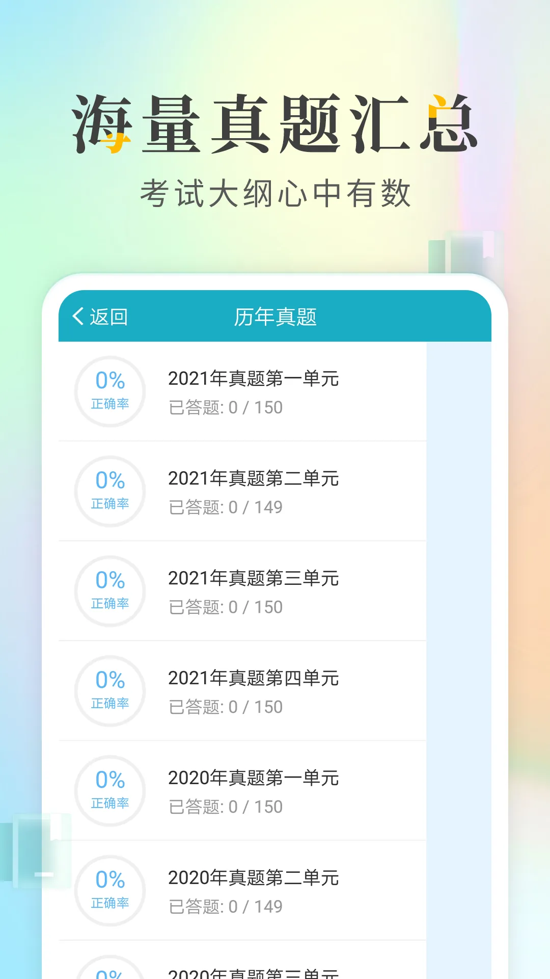 执业医师考试宝典app v64.0 安卓版 2