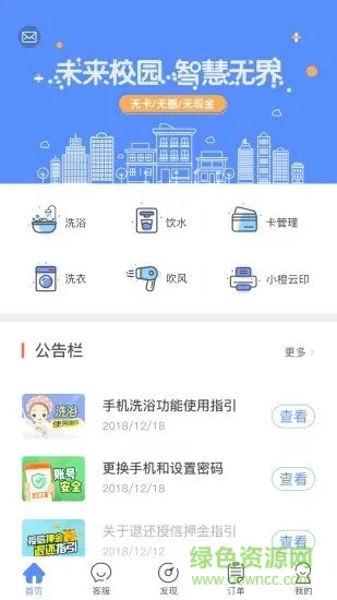 智享校园手机客户端 v1.8.6 安卓版 2