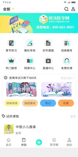 优渼 v7.1.2 安卓版 1