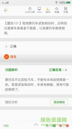 摩托车驾照考试题库app v3.4.1 安卓版 3
