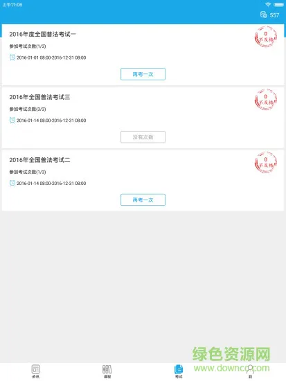 法宣在线hd v2.8.9 安卓版 2