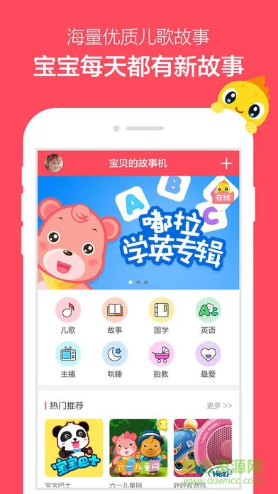 360智能故事机软件(360机器人) v1.3.117 安卓版 1