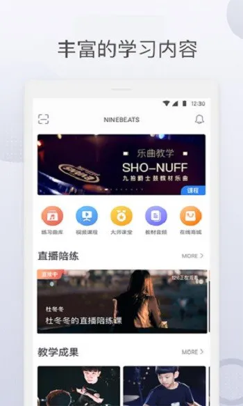 九拍陪你练最新版 v5.7.6.2 安卓版 3