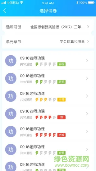 佳一云数学机构版 v1.0.25 安卓版 1