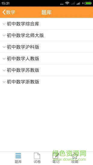 初中题库软件 v2.0.0 安卓版 2