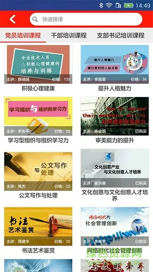 党建之家 v1.0 安卓版 0