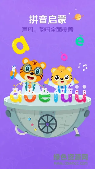 贝乐虎拼音软件 v5.2.5 安卓版 3