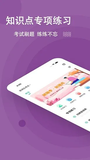 选调生题库 v3.0.0.0 安卓版 0