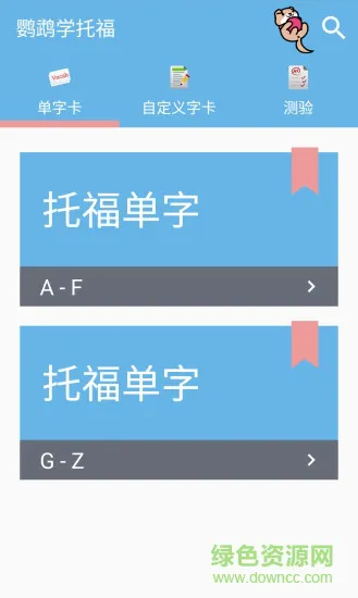 鹦鹉学托福 v6.0.2 安卓版 0