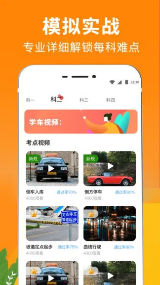 驾考题库宝 v3.0.9 安卓版 2