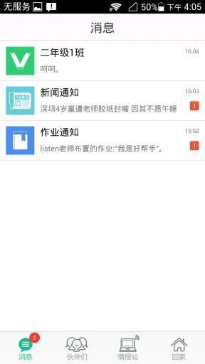 v教家长版 v2.0.1 安卓版 0
