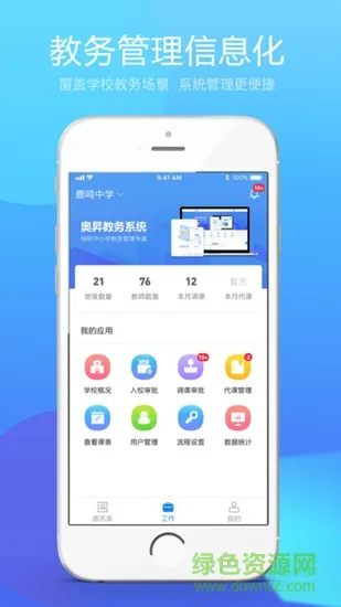 奥昇教育 v1.0.1 安卓版 1