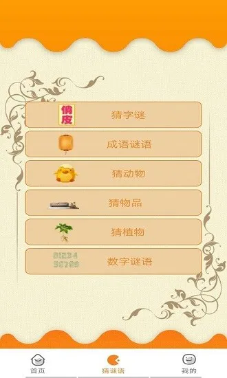 无忧学成语 v1.0 安卓版 2