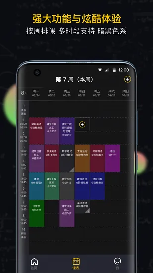 小书桌课表最新版 v1.2.5 安卓版 0