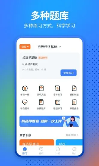 中软经济师考试 v1.0.1 安卓版 0