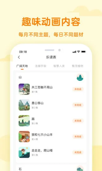 凯叔乐读课程 v3.1.1 安卓版 4