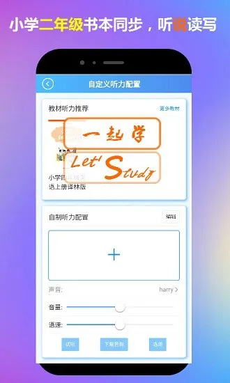 二年级英语一起学 v1.0 安卓版 0