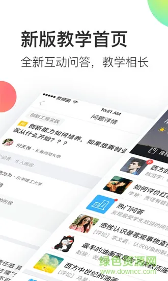 知到教师端 v4.7.4 安卓版 0