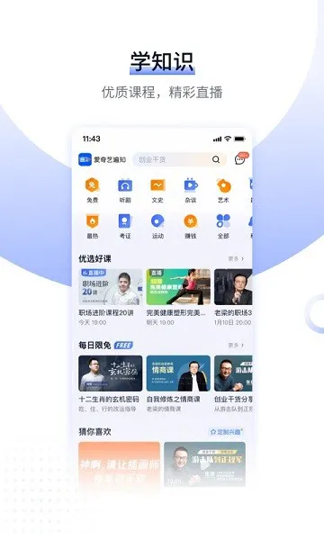 爱奇艺遍知教育 v5.6.0 安卓版 0