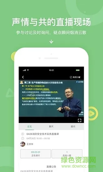 京华课堂软件 v3.3.19 安卓版 1