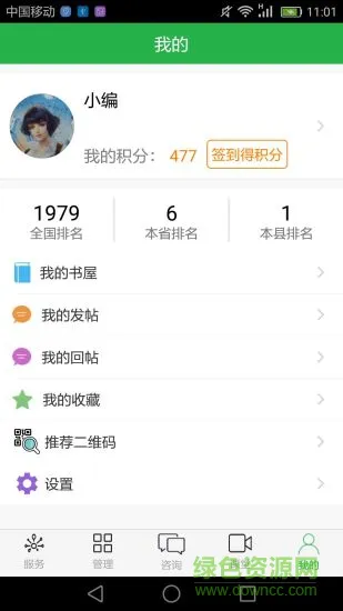 知农云平台 v2.2.9 安卓版 1