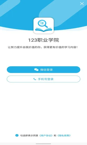 123职业学院 v1.2.1.8 安卓版 0