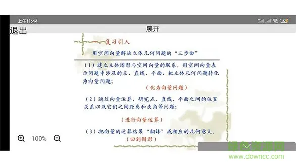 因才教室软件 v4.9.6 安卓版 0
