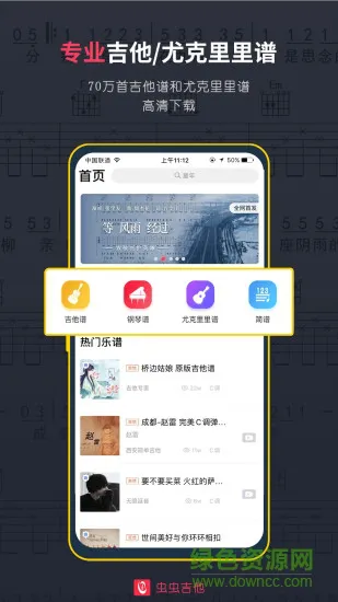 虫虫吉他 v2.3.2  安卓版 3