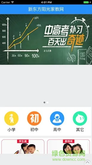 新东方阳光家教网 v1.9.1 安卓版 1