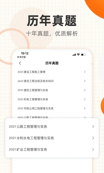 二建押题库app v1.0.0 安卓版 1