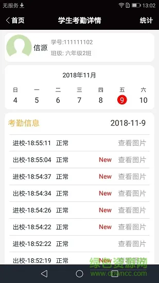 安信校园家长版 v3.5.0 安卓版 0