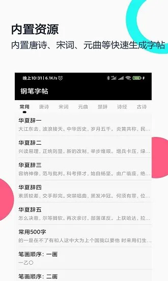 钢笔字帖app v1.0 安卓版 1