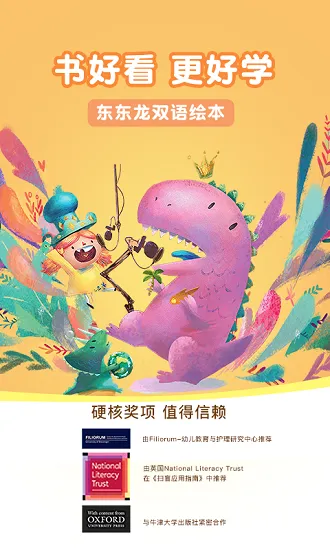 东东龙绘本故事 v1.3 安卓版 2