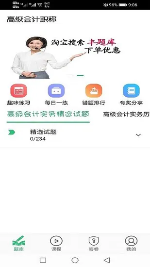 高级会计职称考试 v1.2.2 安卓版 1