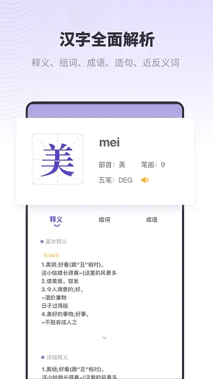 口袋新编字典最新版 v1.10101.2 安卓版 0