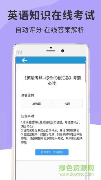 英语音标精编 v5.5.0 安卓版 2