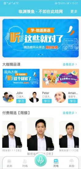 英语圈手机软件 v3.3.8 官方安卓版 1
