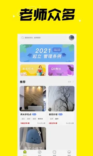 上课起立app下载
