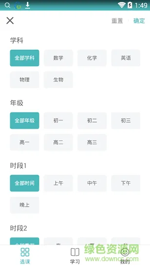 学知味教育app v1.0.1 官方安卓版 3