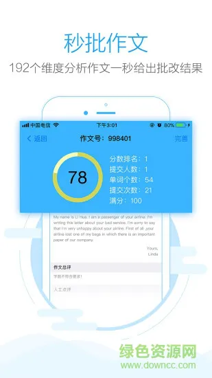 手机批改网 v1.8.1 安卓版 0
