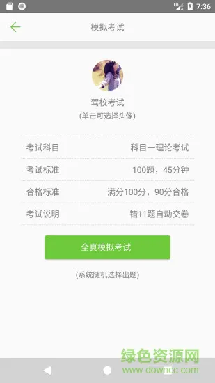 驾校考试一点通app v2.6.7 安卓版 1