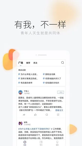 学习者社区手机版 v1.2.1 最新安卓版 3