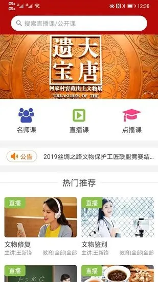 文保软件 v1.0.2 安卓版 2