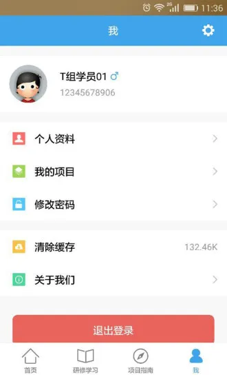 继教网 v1.0.4 安卓版 0