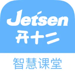 捷成开十二智慧课堂教师端
