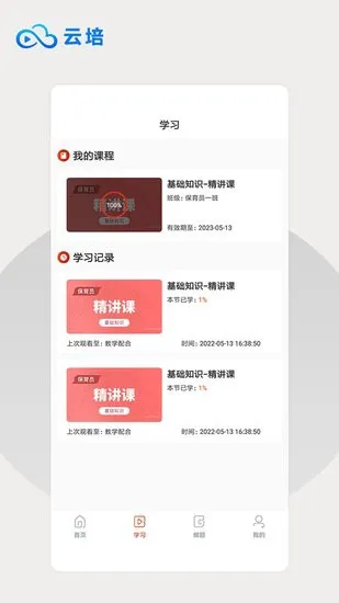 云培手机版 v1.2.0 安卓版 3
