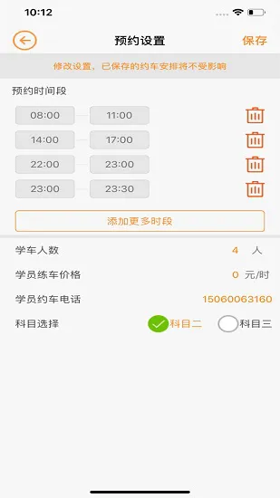 教练管家跨驾校版2021 v1.2.5 安卓版 3