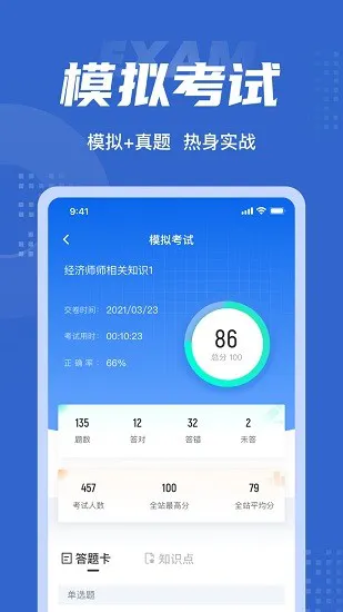 经济师考试聚题库 v1.2.0 安卓版 0