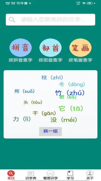 幼儿学前识字(幼儿学前500字) v5.3.0 安卓版 1